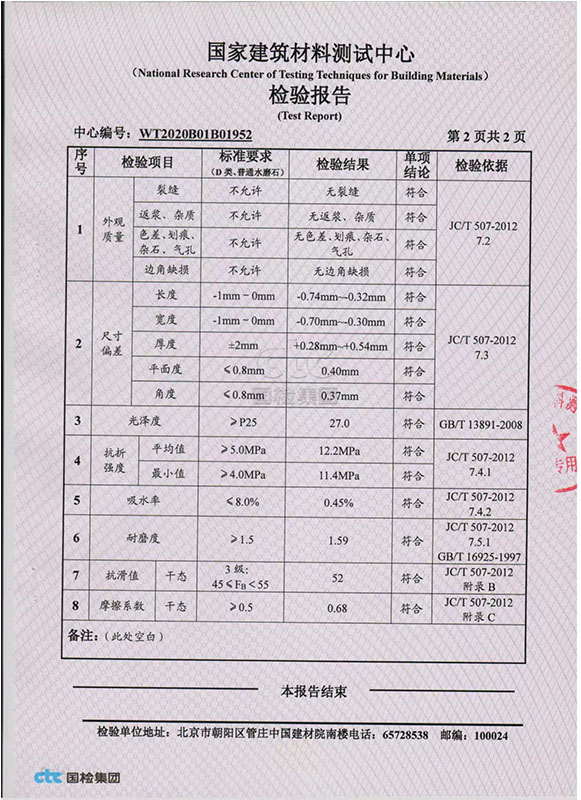 水磨石地板磚檢驗(yàn)報(bào)告